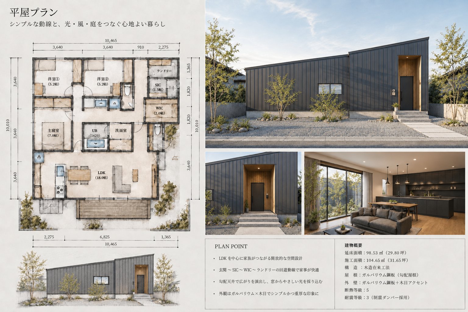 KOMORE PLAN ── 光が上から降りてくる平屋の間取り図・立面図・外観(プランシート)|秀光ビルド徳島店