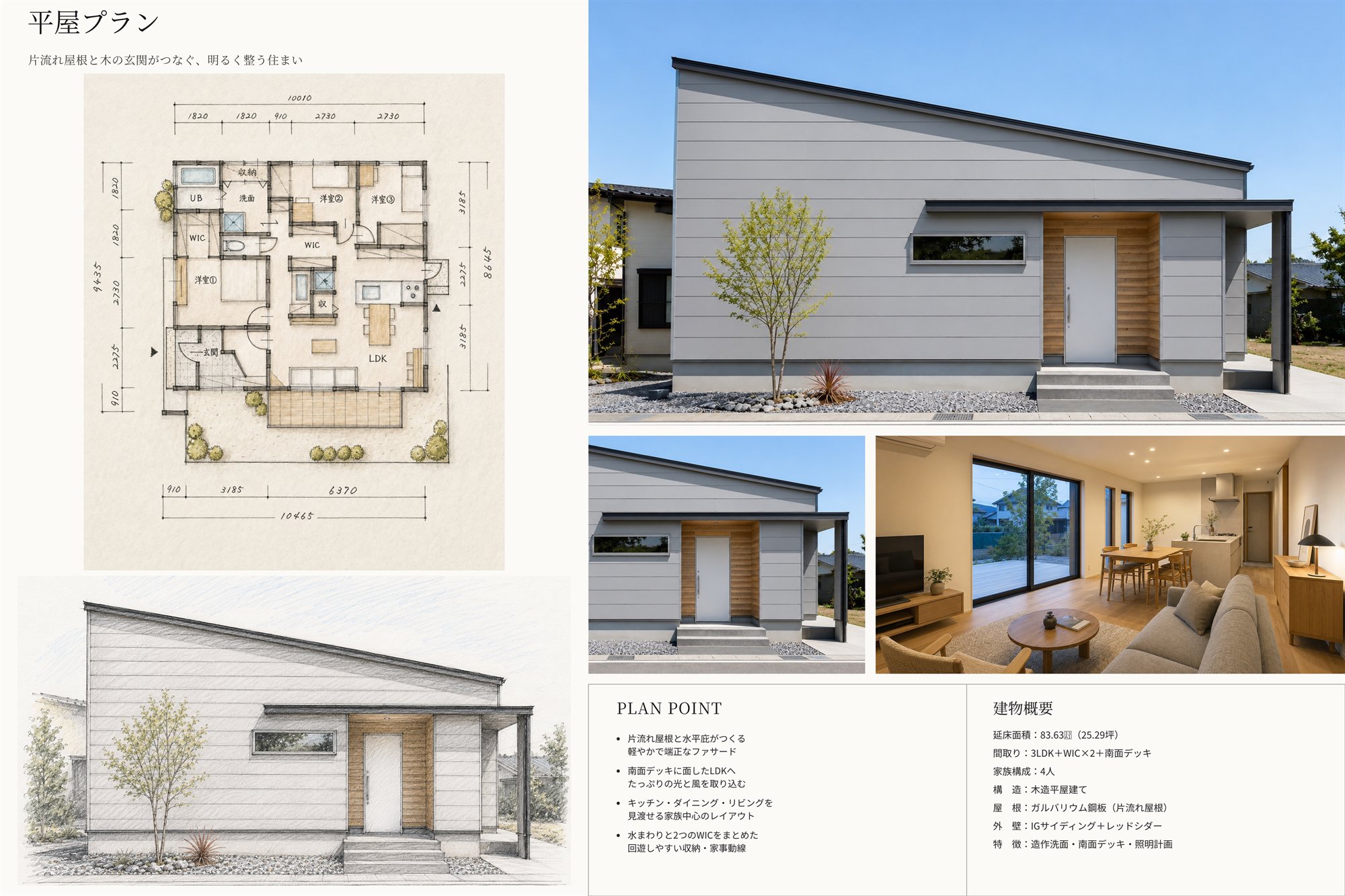 NEST PLAN ── 家族が集まる平屋の間取り図・立面図・外観(プランシート)|秀光ビルド徳島店
